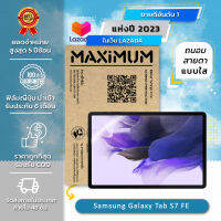 ฟิล์มกันรอย แท็ปเล็ต แบบถนอมสายตา Samsung Galaxy Tab S7 FE (12.4 นิ้ว : 28.1 x 18.1 ซม.) Screen Protector Film Tablet Samsung Galaxy Tab S7 FE : Blue Light Cut Film (Size 12.4 in : 28.1x18.1 cm.)