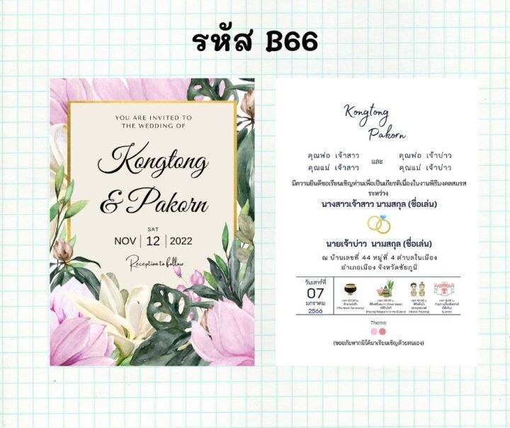 wedding-card-การ์ดแต่งงานมินิมอล-2-ด้าน-พร้อมซอง-1-คำสั่งซื้อ-50-ใบ