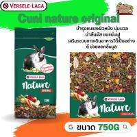 Cuni nature original สำหรับกระต่ายโตเต็มวัย 6-8 เดือนขึ้นไปสูตรดั้งเดิม 750g อุดมด้วยโภชนาการครบสำหรับกระต่าย