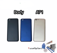 body oppo  a71บอดี้ เคสกลาง + ฝาหลัง ออปโป้ a71 ชุดบอดี้ ออปโป้ A71 ?แถมชุดไขควง สินค้าพร้อมส่ง