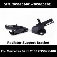 2056203401 2056207400 2056203501 2056207500 Left &amp; Right Front Radiator Support Bracket For Mercedes Benz C300 C350e C400