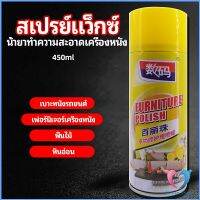 Dovin สเปรย์แว็กซ์ แว็กซ์พื้น แว็กซ์โซฟา ดูแลเฟอร์นิเจอร์ floor waxing