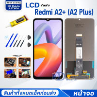 จอ Redmi A2+ (เรดมี่A2+) จอ+ทัช Lcd Display หน้าจอ Display Touch ReedmiA2+(A2 Plus)/23028RNCAG