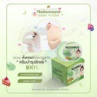 Madammod Underarm cream ครีมทารักแร้ มาดามมด ปริมาณ 10 กรัม ( 2 กระปุก)