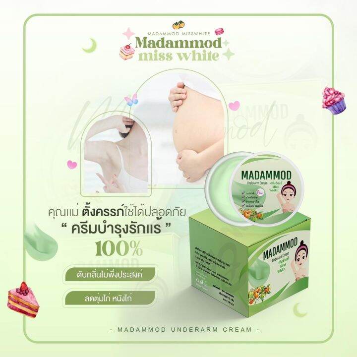 madammod-ครีมทารักแร้มาดามมด-ปริมาณ-10-กรัม-5-กระปุก