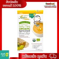 Supplementary Baby meal ORGANIC Sprouted Brown Rice with banana and pumpkin ข้าวกล้องงอกบด ผสมกล้วย ฟักทอง ออร์แกนิค (อาหารเสริมสำหรับทารกและเด็กเล็กอายุ 6 เดือน ถึง 3 ปี)