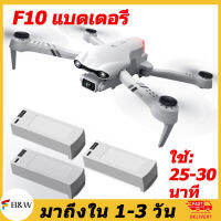 【เรือจากประเทศไทย】F10 Drones แบตเตอรี่ 7.4v 1600mahโดรน อายุการใช้งานแบตเตอรี่โดรน 25 นาที ไม่จำเป็น 2.4g/5.8g แบตเตอรี่ลิเธียม Coreless