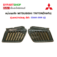 หน้ากระจัง MITSUBISHI TRITON(ไทรทัน) รุ่นแคป/4ประตู สีดำ ปี2005-2008