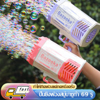 พร้อมส่ง ปืนเป่าฟอง เครื่อง Bubble Gun Gatling เป่าฟอง เป่าฟอง เครื่องทำ ปืนยิงบับเบิ้ลลาย ฟองสบู่ 132 รู มีไฟ ชาร์จ usb