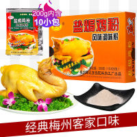 ZERUIWIN Guangdong Meizhou Hakka Salt Baked Home Ingredients เครื่องปรุงรสแท้ 200g