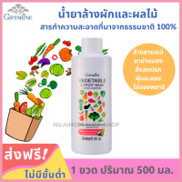 น้ำยาล้างผักและผลไม้ ล้างสารเคมี Giffari่ne Vegetable &amp; Fruit Wash 500 ml. มาตรฐานฟู้ดเกรด ปลอดภัย กลุ่มทานเจสามารถใช้ได้ ไม่มีส่วนผสมที่ทำจากสัตว์