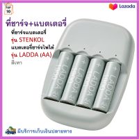 ที่ชาร์จถ่าน+ถ่านชาร์จได้ 4 ก้อน แบตเตอรี่+ที่ชาร์จ รุ่น STENKOL / LADDA (AA) สีเทา เครื่องชาร์จถ่าน ถ่านชาร์จ รางชาร์จ แบตเตอรี่ ที่ชาร์จ