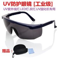 แว่นตาป้องกันดวงตา UV อุตสาหกรรม UV เครื่องบ่มหลอดไฟฆ่าเชื้อ 365 การทดลองหลอดไฟซีนอนปรอทด้วยแสง hot
