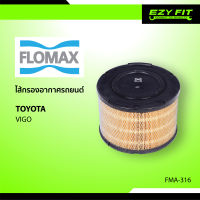 FLOMAX ไส้กรองอากาศรถยนต์ Toyota Vigo