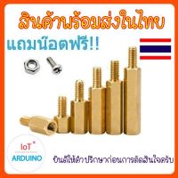 M3 น๊อต เสาทองเหลือง Pillar Nut น๊อตยึดบอร์ด น๊อตยืด แถม น๊อตให้ สินค้าพร้อมส่ง!!!