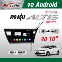 จอAndriod ตรงรุ่น Toyota Altis ปี17-19 แรม4/32 Wifi เวอร์ชั่น10 หน้าจอขนาด10นิ้ว เครื่องเสียงรถยนต์ จอติดรถยน แอนดรอย