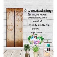 ม่านกันยุง กว้าง90สูง210ซม. ลายนกน้อยสีน้ำตาล พร้อมหมุดเทปกาว