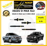 MONROE โช๊คอัพ ISUZU D-MAX 4x2 ปี 2002-2010 รุ่น OE spectrum (โปรส่งฟรี) รับประกัน2ปี 20,000กิโล