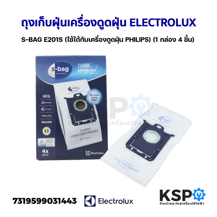 ถุงเก็บฝุ่นเครื่องดูดฝุ่น-electrolux-อีเลคโทรลักซ์-s-bag-e201s-ใช้ได้กับเครื่องดูดฝุ่น-philips-1-กล่อง-4-ชิ้น