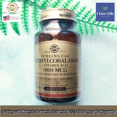 เมทิลโคบาลามิน Sublingual Methylcobalamin (Vitamin B12) 5,000 mcg 30 or 60 Nuggets - Solgar แบบอมไว้ใต้ลิ้น เพิ่มสมาธิ ความจำ และการทรงตัว วิตามินบี12  B 12