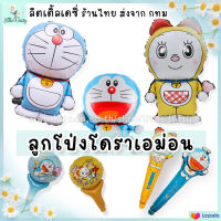 ?ส่งไว! ลูกโป่งโดราเอมอน โดเรมี ฟอยล์ Doraemon Dorami ลูกโป่งวันเกิดโดเรม่อน