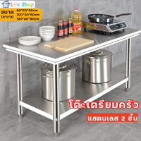 โต๊ะแสตนเลส 2ชั้น stainless steel table โต๊ะเตรียมครัว โต๊ะครัว โต๊ะทำงานร้านอาหาร โต๊ะทำงาน โต๊ะเตรียมอาหาร สแตนเลส โต๊ะวางเตาแก๊ส เกรดส่งออกยุโรปอเมริกา โต๊ะวางของ รุ่นหน พร้อมส่ง โต๊ะทำอาหาร โต๊ะตั้งเตาแก๊ส โต๊ะสแตนเลส kitchen cooking table