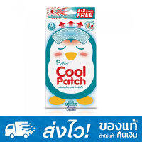 Babini Cool Patch แผ่นเจลให้ความเย็น ลดไข้ สำหรับเด็ก 1 กล่อง บรรจุ 4 ซอง (8แผ่น)