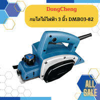 Dongcheng กบไสไม้ไฟฟ้า 3" DMB03-82 500W