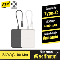 [ทักแชทรับคูปอง] Orsen E51 Line แบตสำรอง มีสายในตัว 4200mAh 2.4A 12W Power Bank ของแท้ 100% Mini PowerBank พาเวอร์แบงค์ ขนาดเล็ก มินิ เพาเวอร์แบงค์ Type C Output