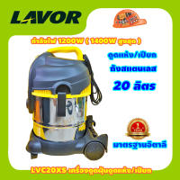 LAVOR LVC20xs เครื่องดูดฝุ่นดูดแห้ง/เปียก 20ลิตร 1200 วัตต์ (Wet and Dry Vacuum Cleaner) สายไฟยาว 4 เมตร.