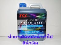 น้ำยาหล่อเย็นหม้อน้ำ ยี่ห้อ TCL ขนาด 4 ลิตร สำหรับรถยนต์ทุกรุ่น (สีน้ำเงิน)