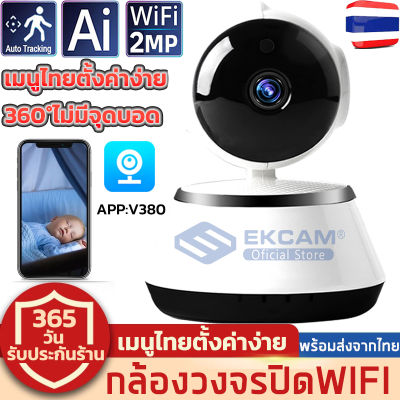 กล้องวงจรไรสาย IP Camera Wifi HD 1080P กล้องวงจรปิด กล้องไร้สายล้านพิกเซล พร้อมโหมดกลางคืน ดูผ่านมือถือได กล้องสงจรปิด เมนูไทยตั้งค่าง่าย