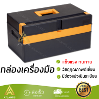 ราคาพิเศษ กล่องเครื่องมือ กล่องใส่อุปกรณ์ PORT-BAG กล่องเครื่องมือพลาสติก สีดำ-เหลือง PB 20นิ้ว CP-02  มีช่องใส่เยอะ เพิ่มความเป็นระเบียบ แข็งแรง ทนทาน Toolbox จัดส่งฟรี