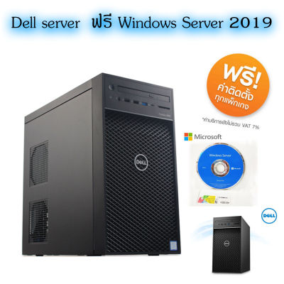 Dell server PE T40 E-2224G ฟรี Windows Server พร้อมติดตั้ง