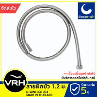 VRH สายฝักบัว FXVH0-0040GS สายน้ำดี ยาว 1.2 เมตร สแตนเลสเกรด 304 ขนาดเกลียว 4 หุนมาตรฐาน