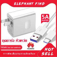 ชุดชาร์จ หัวเหว่ย สายชาร์จ+หัวชาร์จ 5A Type-Cแท้ Huawei SuperChargerของแท้รองรับMate9/Mate9pro/P10/P10plus/P20/P20Pro/P30/P30Pro/Mate20/Mate 20Pro ความยาว 1 เมตร มีการรับประกัน 1 ปี