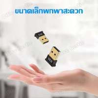 ใหม่ล่าสุด!!!  USB Bluetooth Receiver อะแดปเตอร์รับส่งสัญญาณบลูทูธ อุปกรณ์เชื่อมต่อแบบบลูทูธ USB บลูทธู 5.0 ตัวรับสัญญาณบลูทูธ โน้ตบุ๊ค แล็ปท็อป