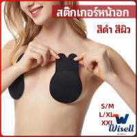 Wisell สติ๊กเกอร์หน้าอก ที่แปะหัวนม ที่แปะจุกนม โนบรา  chest stickers