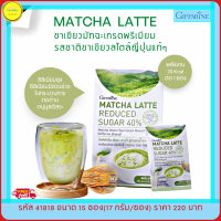 ส่งฟรี!! มัทฉะ ชาเขียว Matcha Green Tea มัทฉะลาเต้ ชาเขียวมัทฉะ กิฟฟารีน สูตรพรีเมี่ยม ขนาด 15 ซอง กิฟฟารีนของแท้