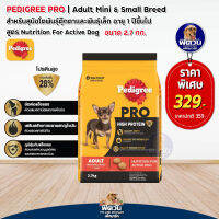 Pedigree Pro  สุนัขโตพันธุ์ทอยและเล็ก 2.7กก.