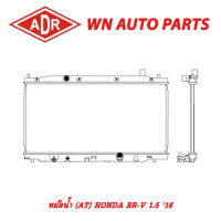 หม้อน้ำ รถยนต์ ADR HONDA BR-V 1.5 16