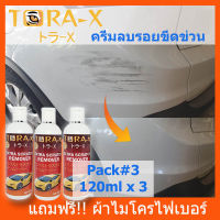 ⚡นำเข้าจากญี่ปุ่น⚡TORA-X Extra Scratch Remover 120mlx3 ครีมขัดรอยขีดข่วน ลบรอยข่วนแมว ขัดรอยเบียดชน ขัดไฟหน้ารถ คราบยางมะตอย ขี้นก แถมฟรี!!ผ้าไมโครฯ