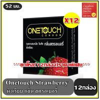 ถุงยางอนามัย Onetouch Strawberry Condom " วันทัช สตรอเบอรี่ "กลิ่นหอม สตรอเบอร์รี่  ผิวเรียบ ขนาด 52 มม. ++ยกโหล 12 กล่อง ++