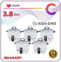 SHARP หม้อหุงข้าว 3.8 ลิตร รุ่น KSH-D40 (ประกันศูนย์ 3 ปี)