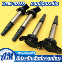 คอยล์จุดระเบิด คอยล์หัวเทียน Corolla Vios Yaris ALTIS  (อัลติส) ปี 2008-2018 / PRIUS ปี 2010-2018 เครื่อง ดูโอ้ Dual vvti90919- 02258 Corolla Corolla Yaris Vios Xiaobawang คอยล์จุดระเบิดไฟฟ้าแรงส