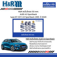 H&amp;R สปริงโหลด 50 mm. AUDI A3 Sportback type 8Y (GY) A3 Sportback 2WD. ปี 2020