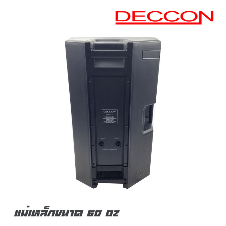 deccon-ev-15s-ตู้ลำโพงพลาสติกขนาด-15-นิ้วแบบ-2-ทาง-กำลังขับ-1500-วัตต์-ทวีสเตอร์-44-มม-แม่เหล็กขนาด-60-oz-สินค้าใหม่แกะกล่อง-ราคาต่อ-1-ใบ