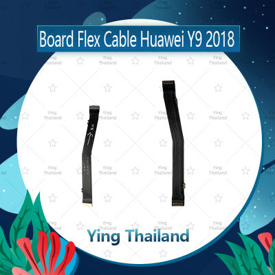 แพรต่อบอร์ด Huawei Y9 2018/FLA-LX2 อะไหล่สายแพรต่อบอร์ด Board Flex Cable (ได้1ชิ้นค่ะ) อะไหล่มือถือ คุณภาพดี Ying Thail