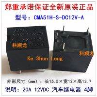 【✲High Quality✲】 huangzuga958828 Cma51h-S-12vdc-A Cma51h-S-Dc12v-A ใหม่100% ตัว Cma51h-S-12v-A 4ขา20a/16vdc รีเลย์รถยนต์12V