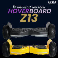 HoverBoard ULKA Z13 โฮเวอร์บอร์ด ล้อตัน กำลัง 700W ที่ใช้งานง่ายที่สุดในโลก By ULKA